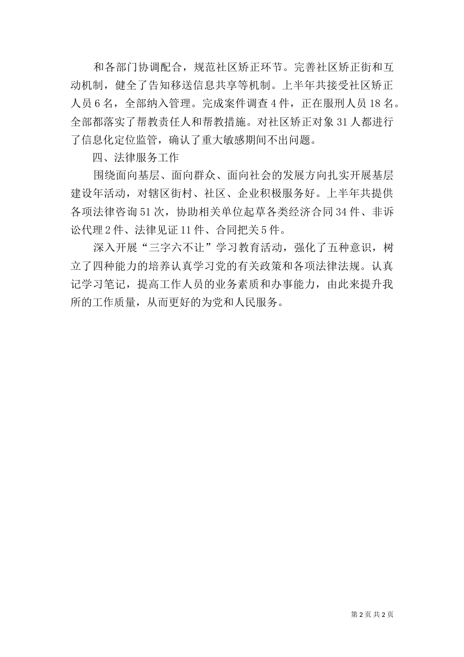 司法所2021年上半年工作总结（五）_第2页