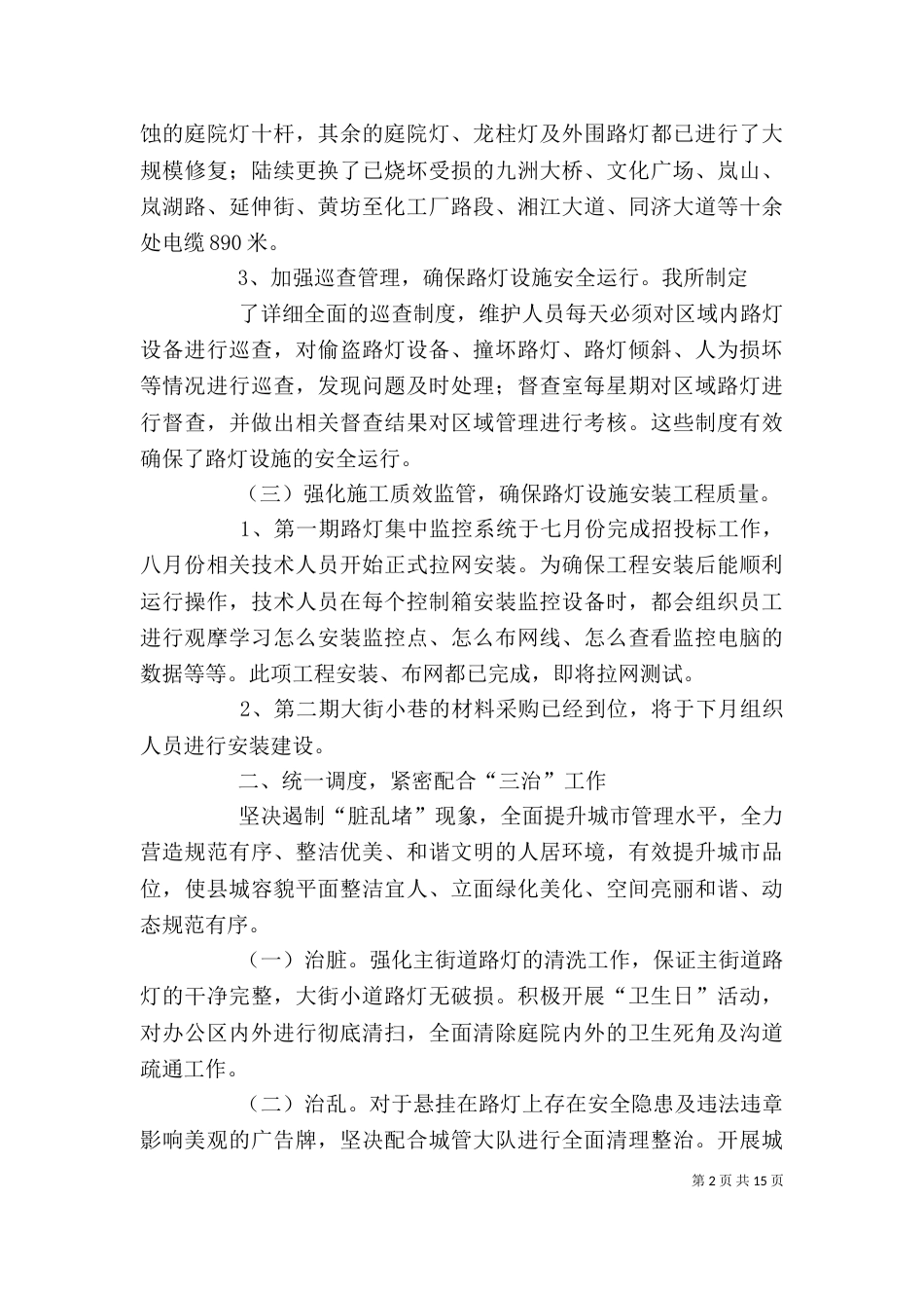 路灯所个人工作总结（二）_第2页