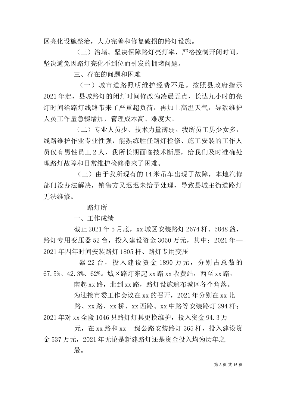 路灯所个人工作总结（二）_第3页