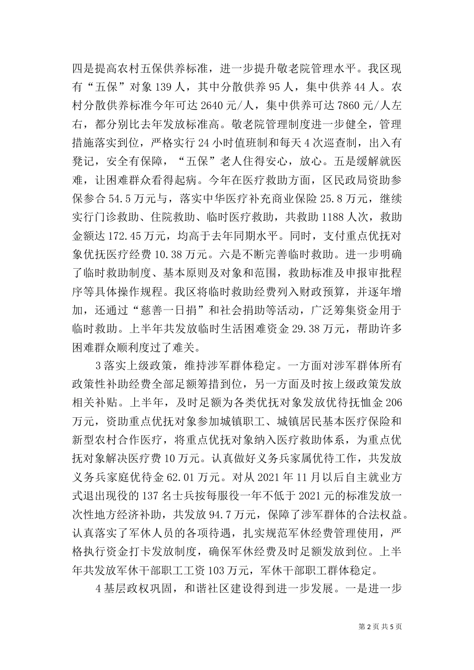 民政局半年工作总结（一）_第2页