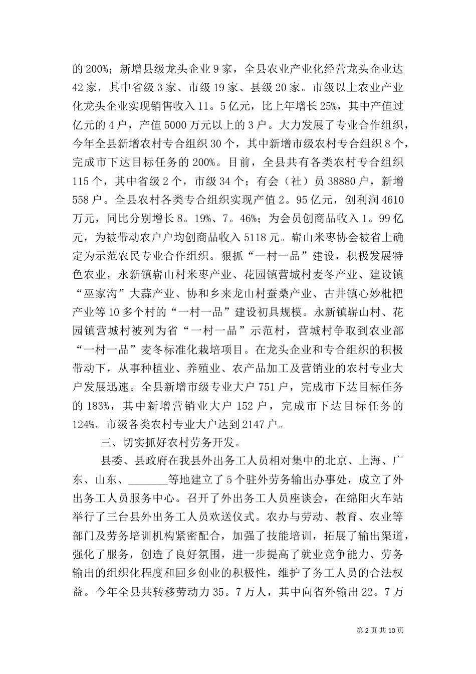 农业农村的工作总结范文_第2页