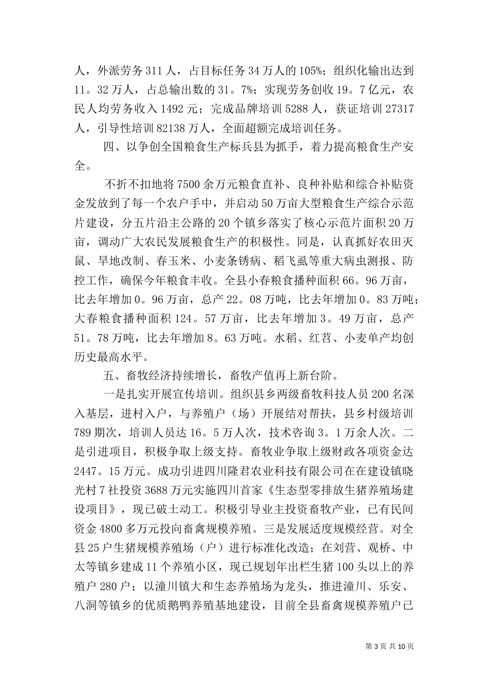 农业农村的工作总结范文_第3页