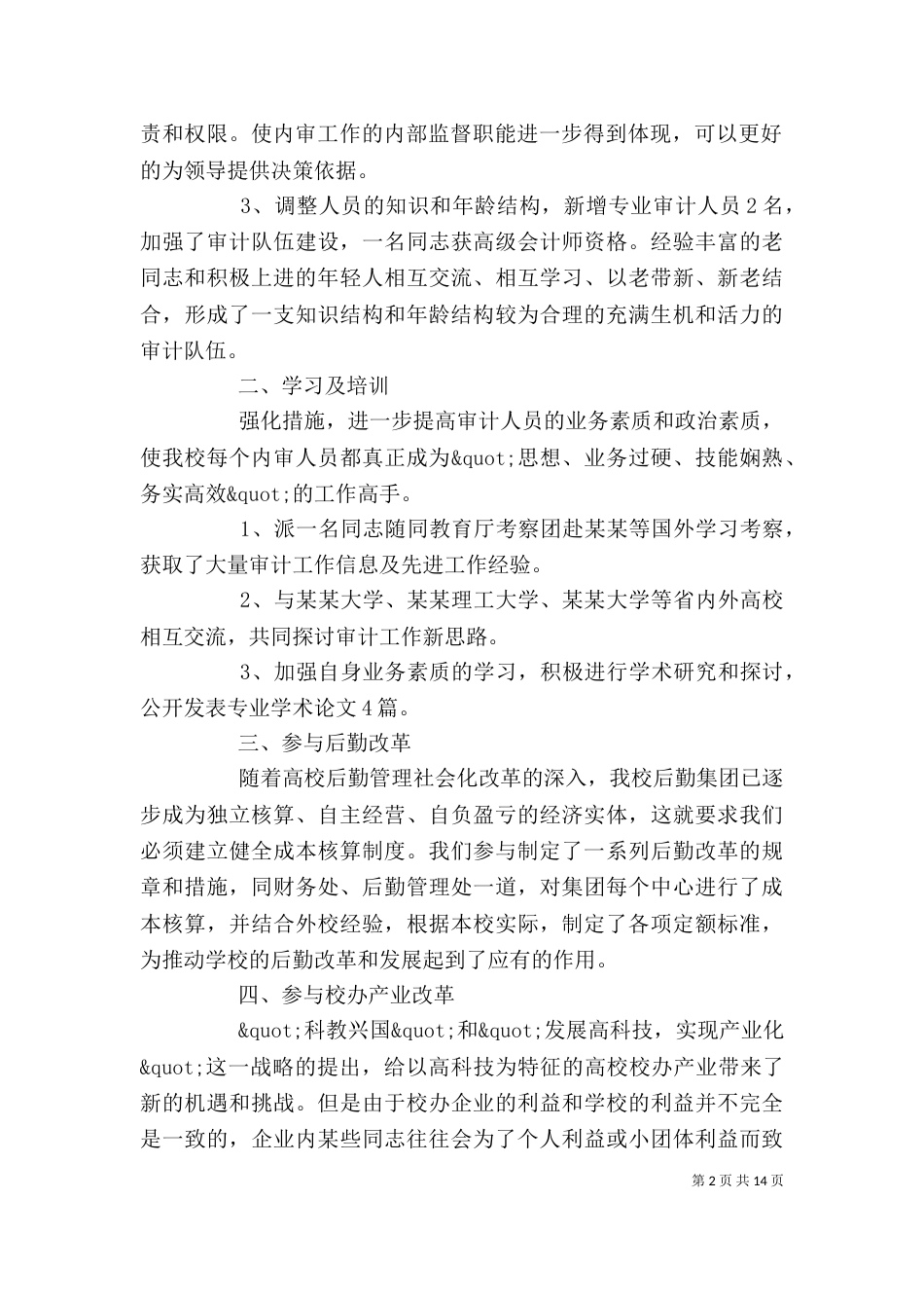 审计部门年终个人工作总结与计划范例_第2页