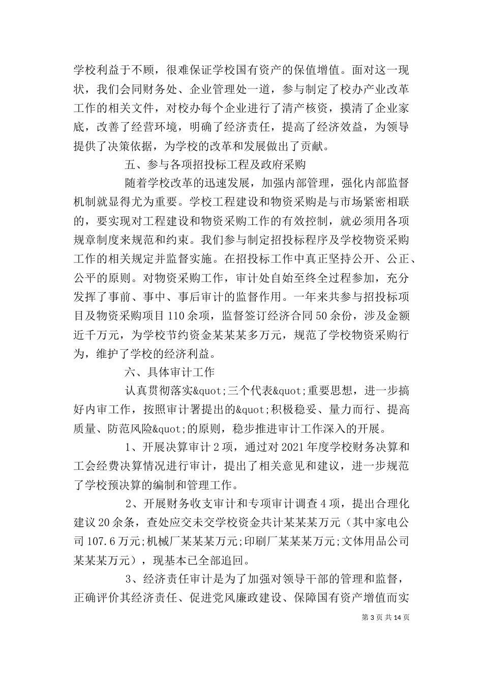 审计部门年终个人工作总结与计划范例_第3页