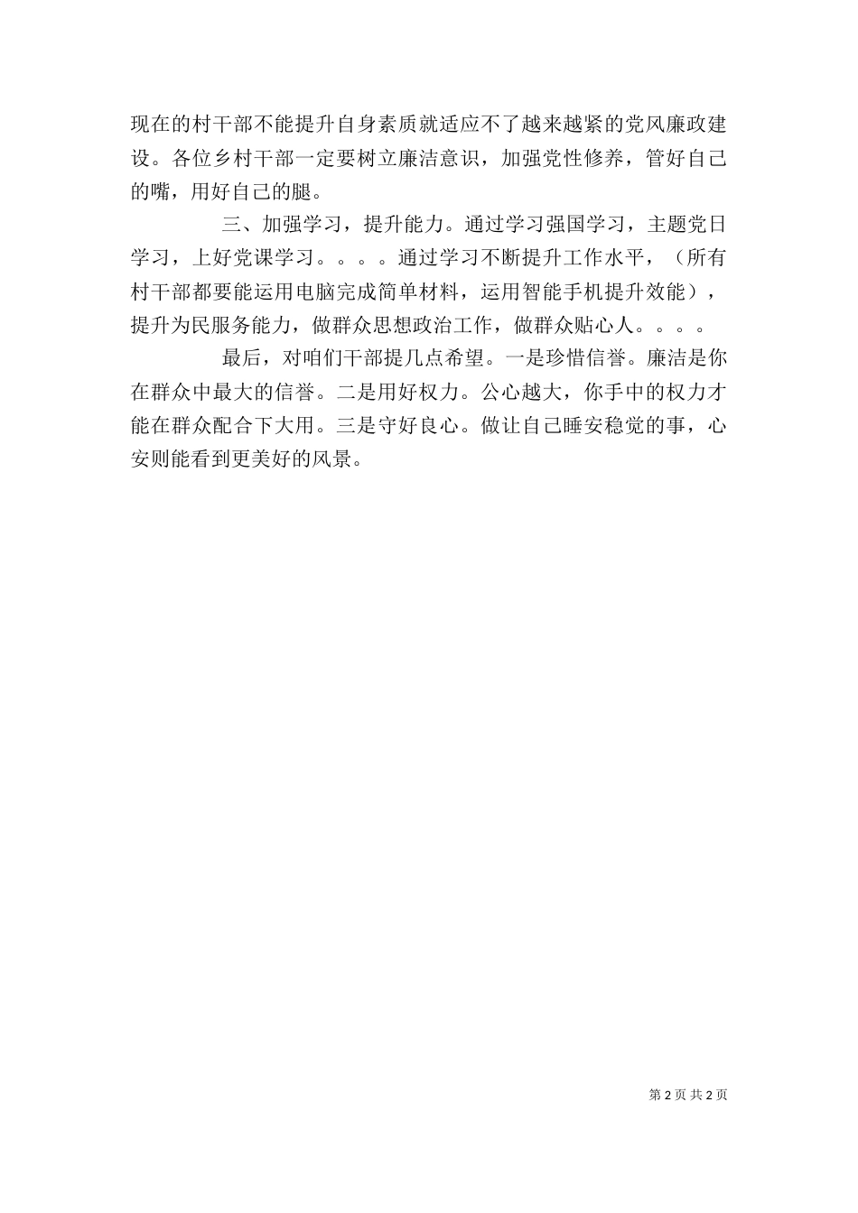 在纪检监察推进会上的讲话_第2页