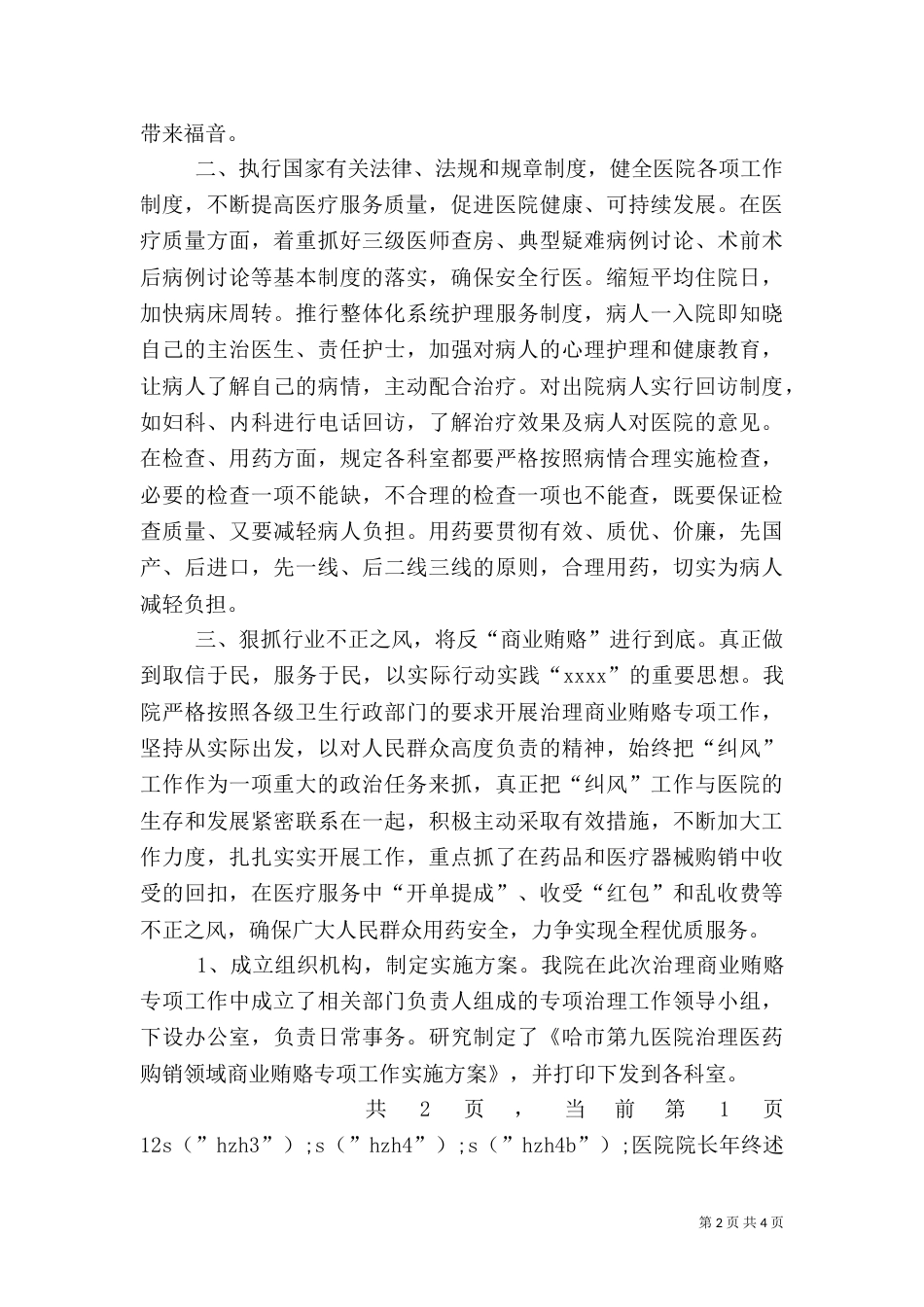 医院院长年终述职报告（八）_第2页