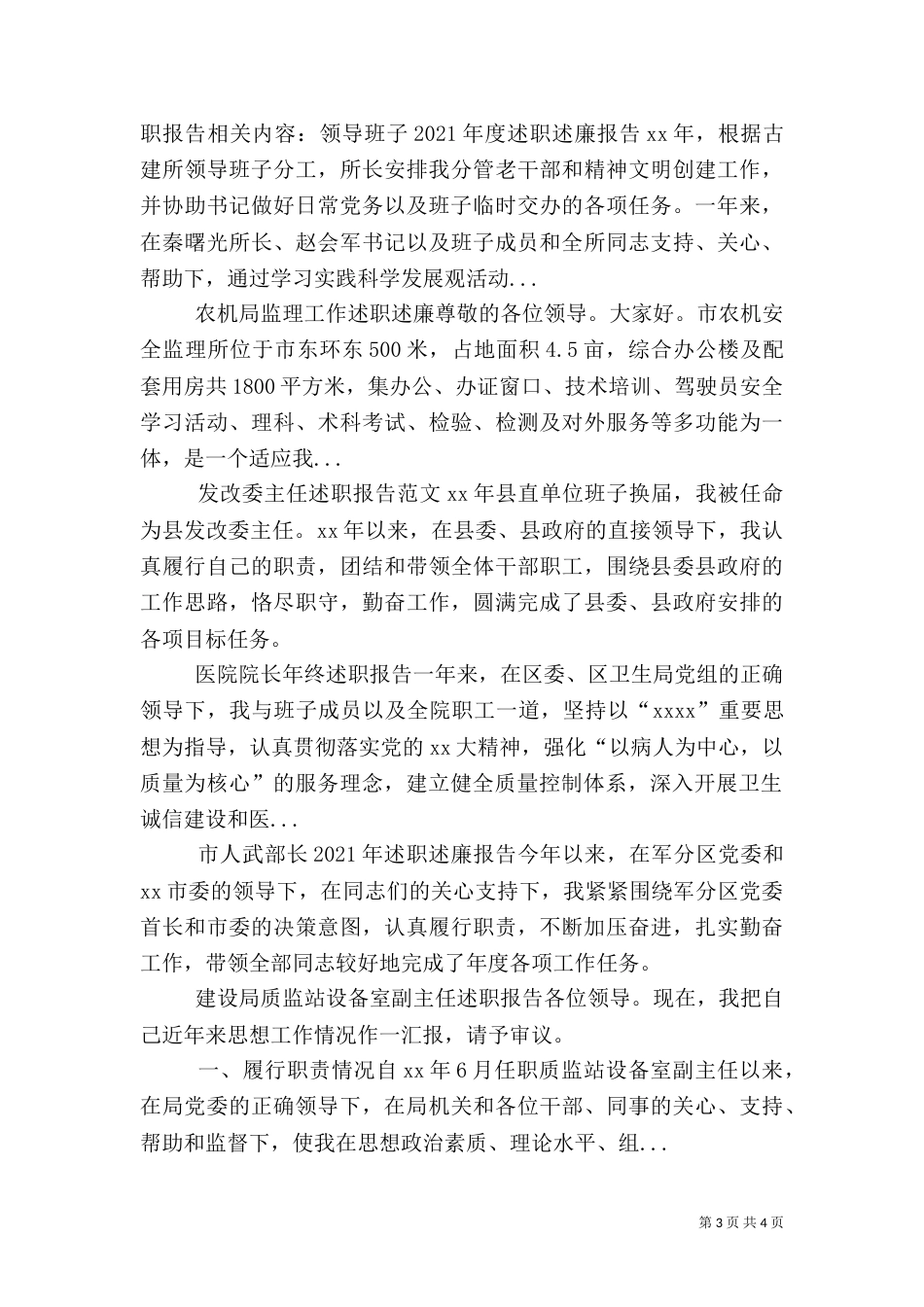 医院院长年终述职报告（八）_第3页