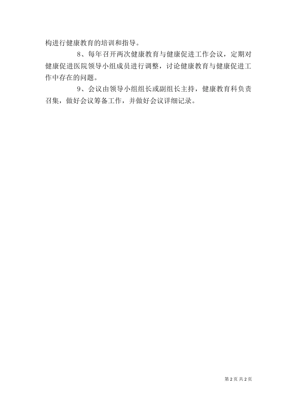 健康促进领导小组_第2页