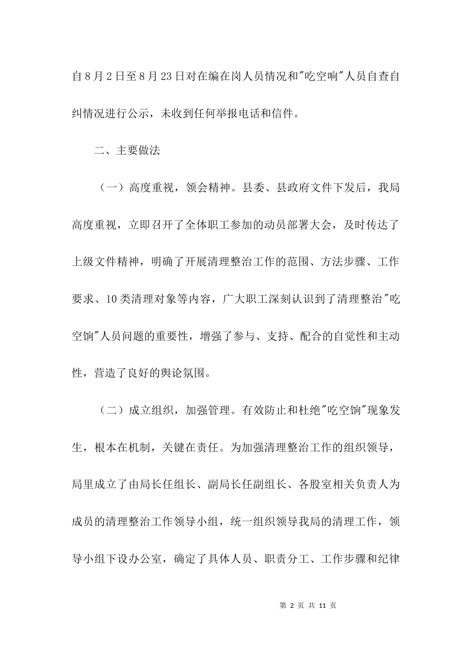 旅游局整治吃空饷工作汇报3篇_第2页