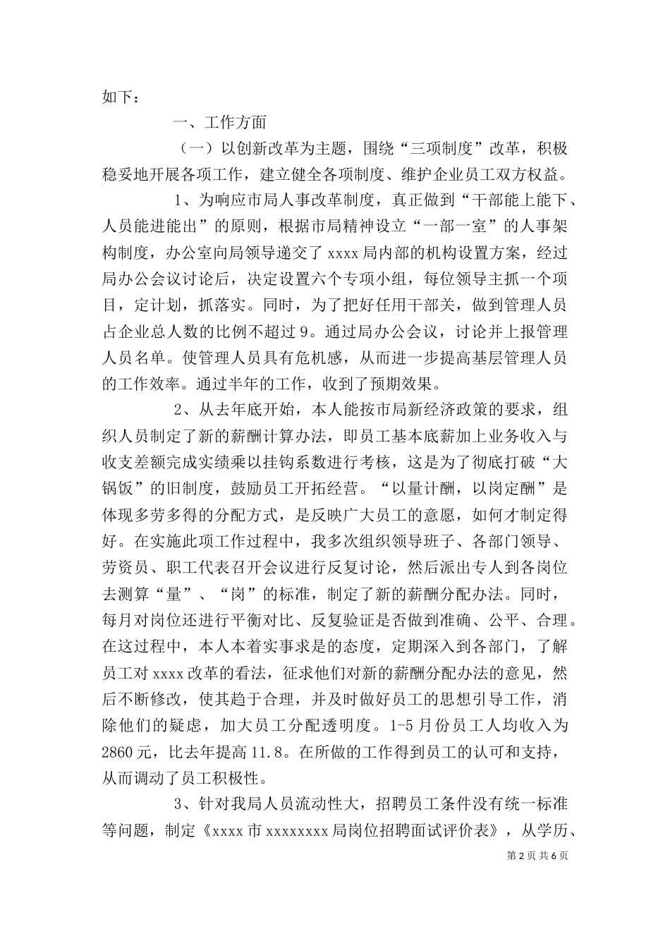 邮政局办公室主任述职报告_第2页