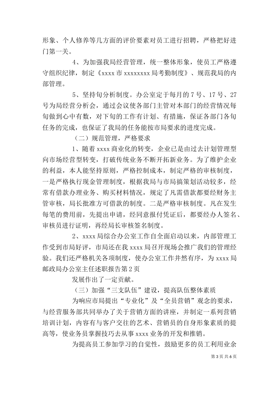 邮政局办公室主任述职报告_第3页