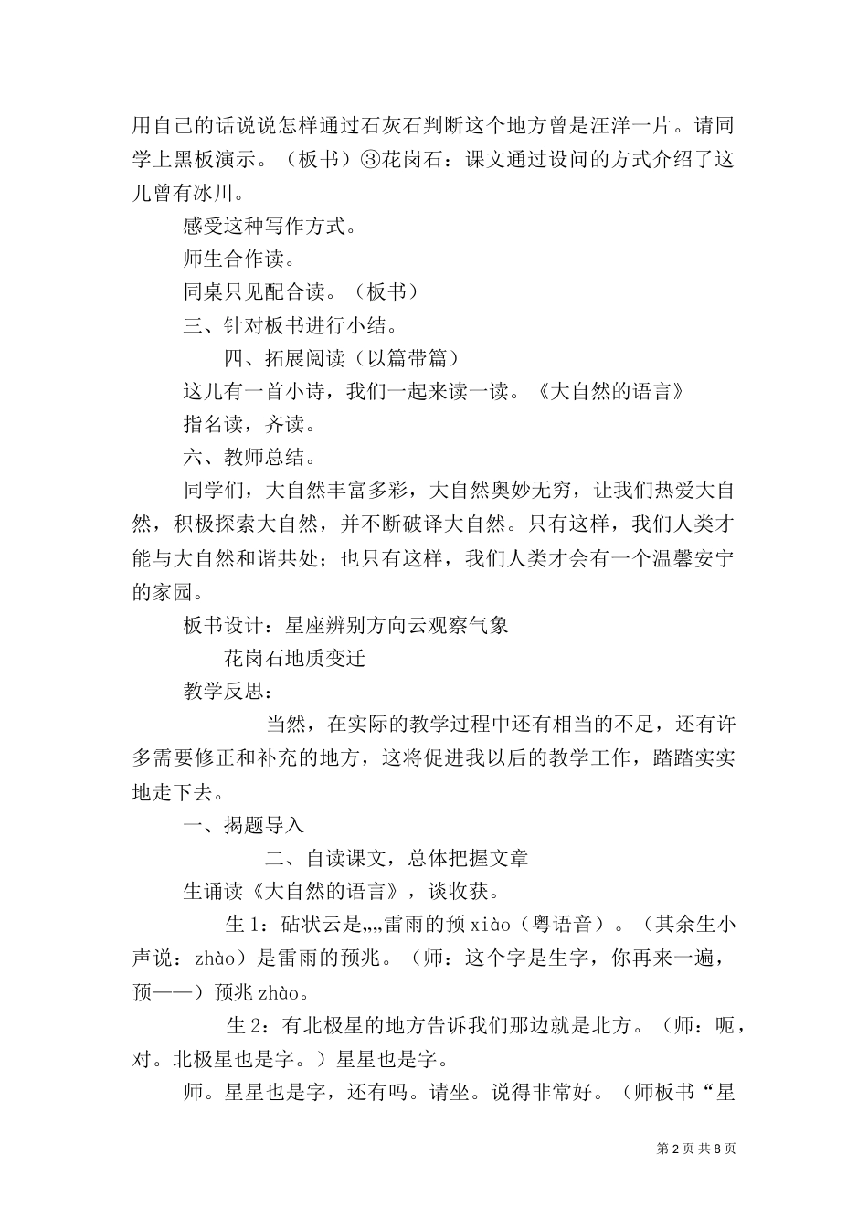大自然的文字（二）5_第2页