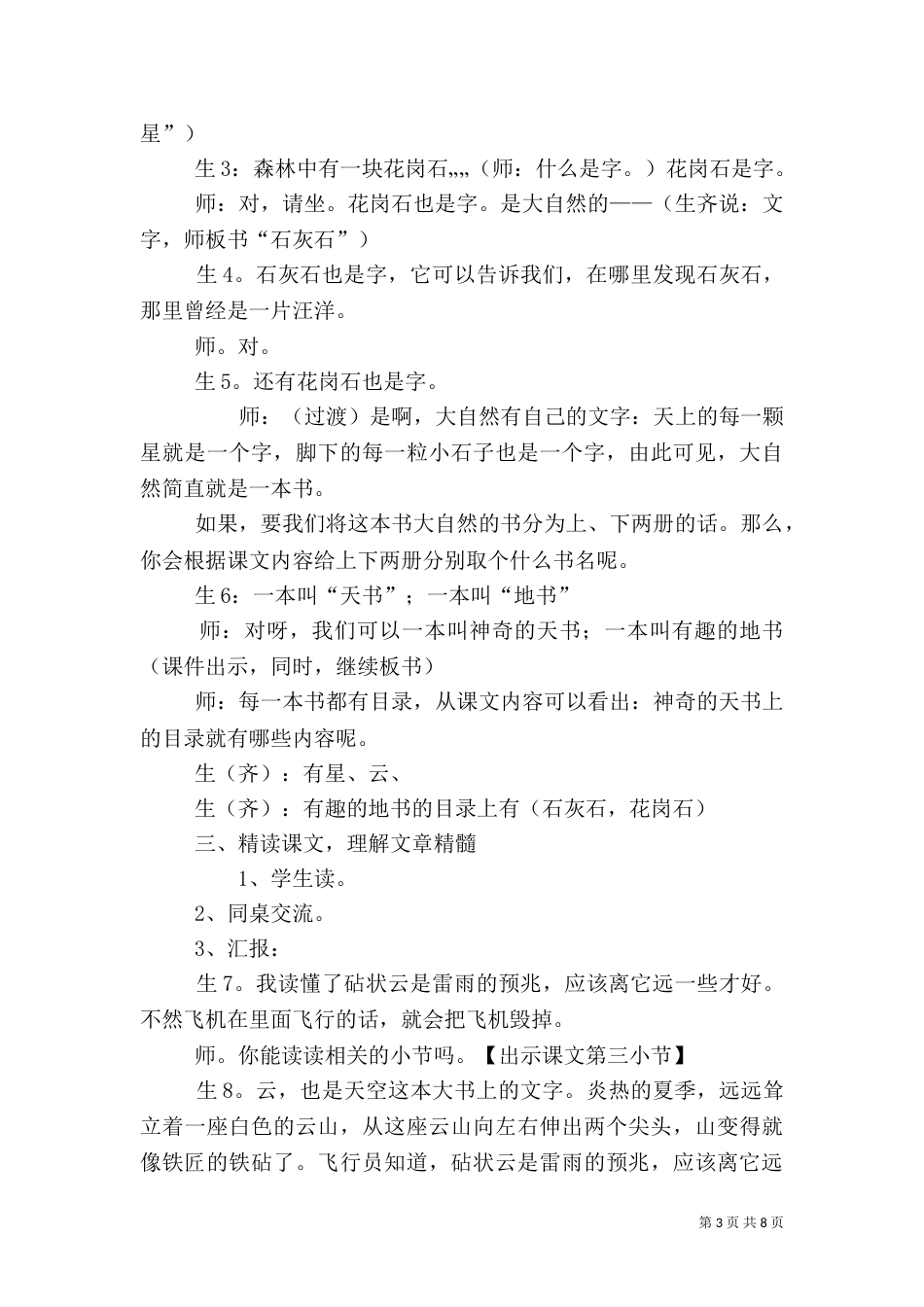 大自然的文字（二）5_第3页
