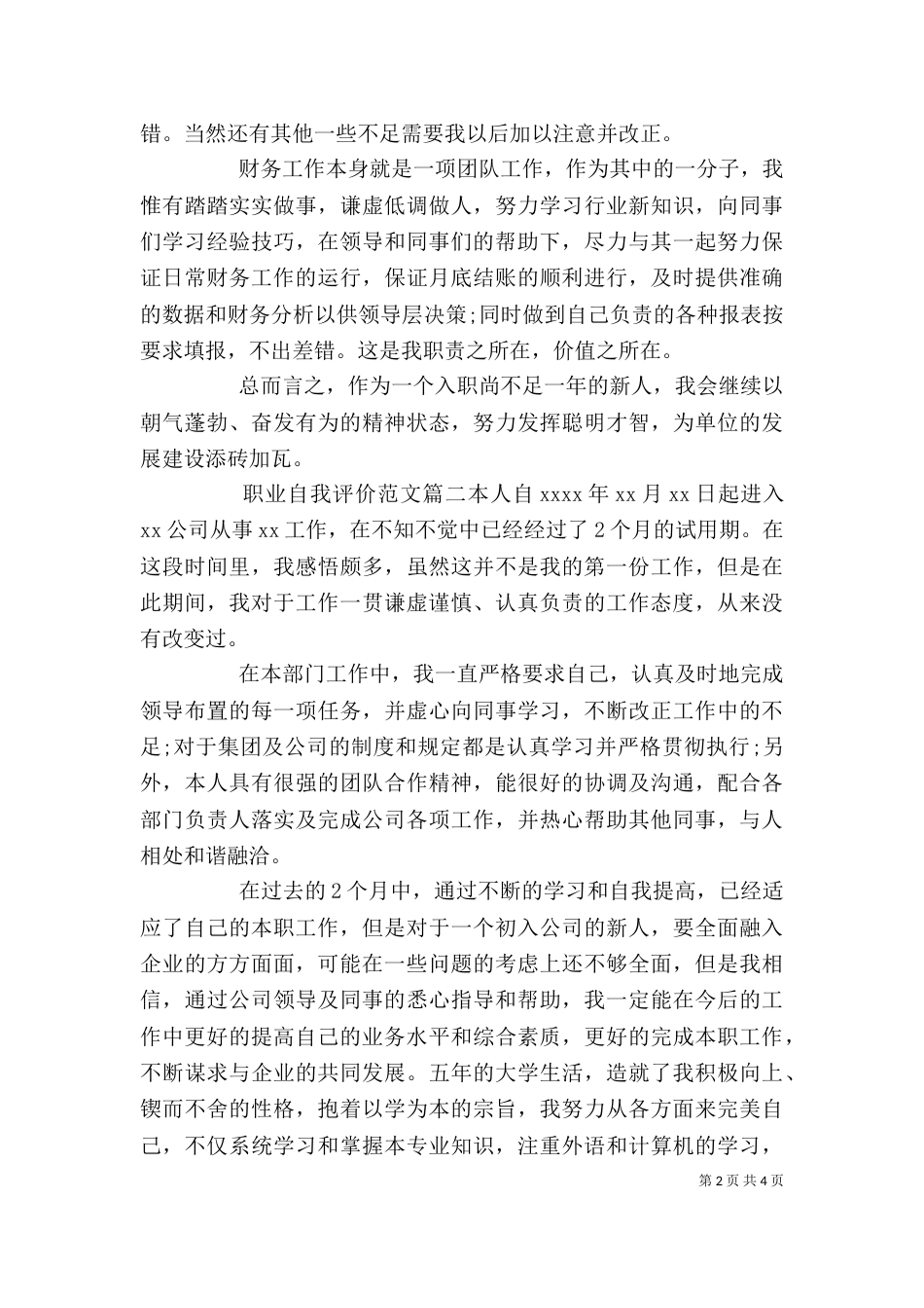 职业自我评价范文_第2页