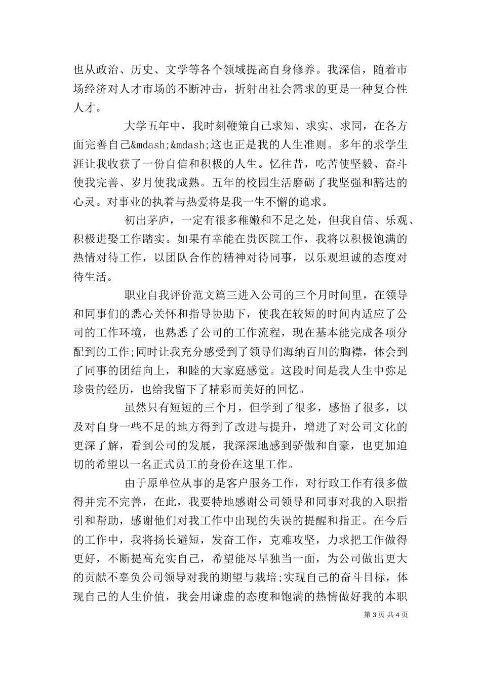 职业自我评价范文_第3页