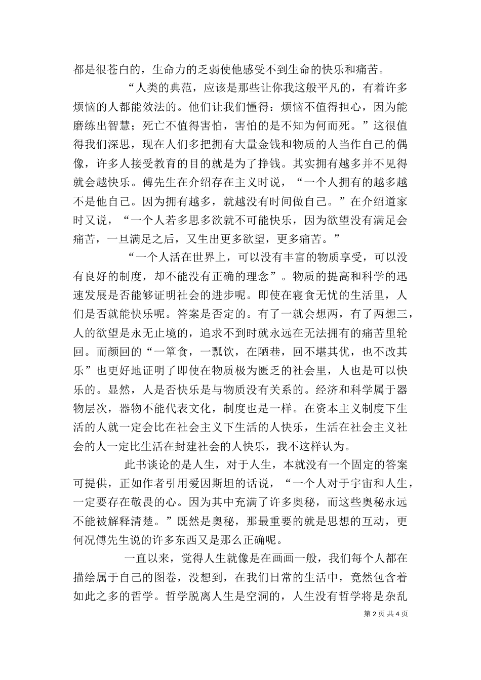 读《哲学与人生》有感（四）_第2页