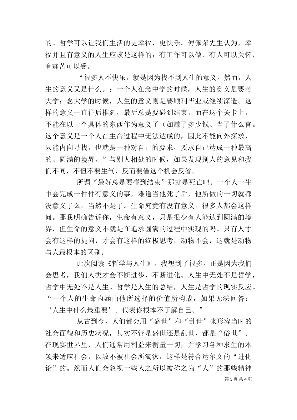 读《哲学与人生》有感（四）_第3页