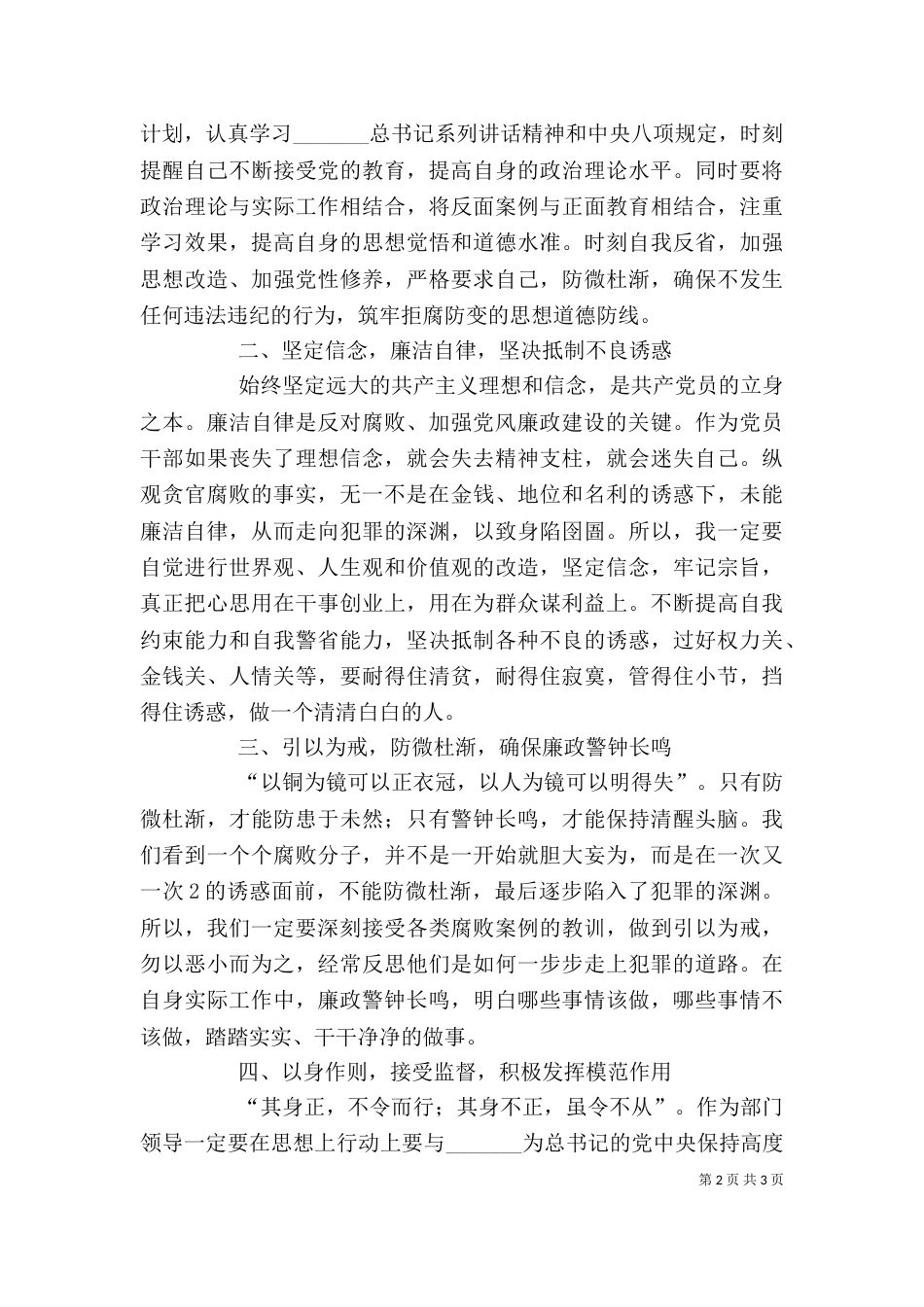 参加廉政警示教育活动的心得体会（四）_第2页