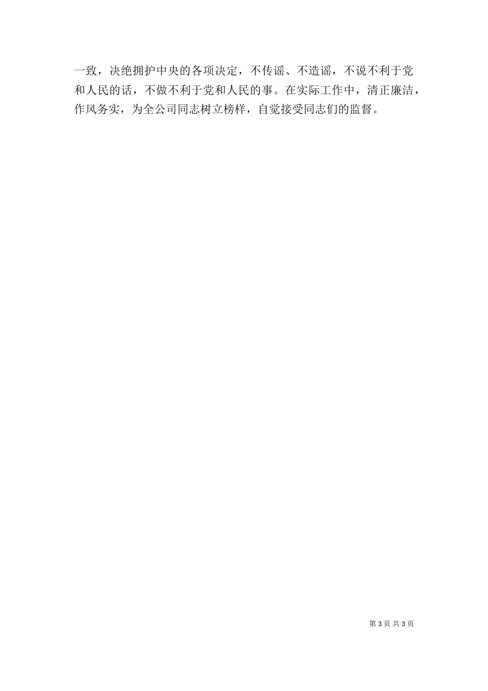 参加廉政警示教育活动的心得体会（四）_第3页
