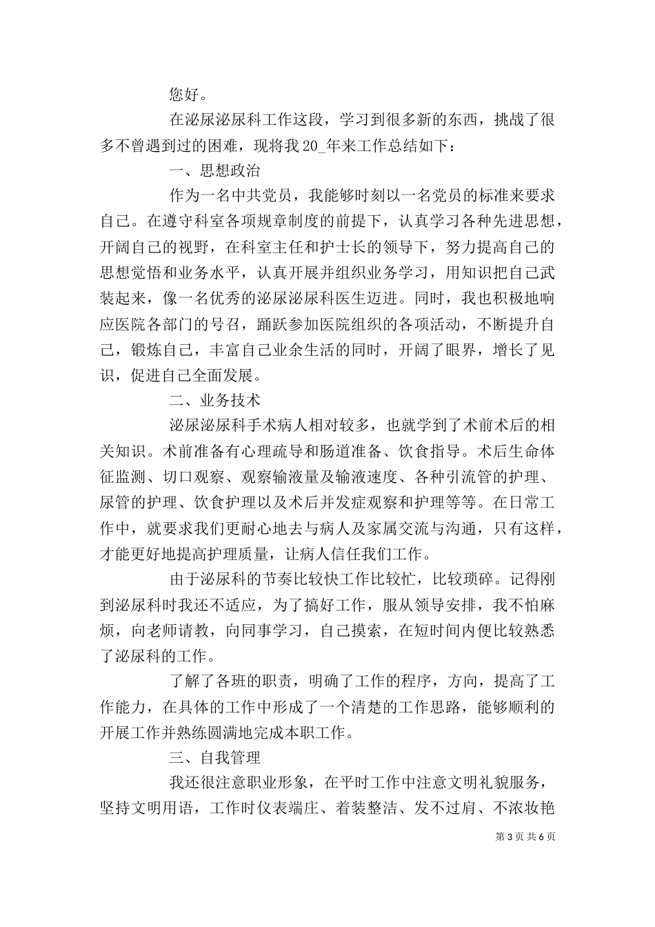 医院职工年度述职汇报三篇_第3页