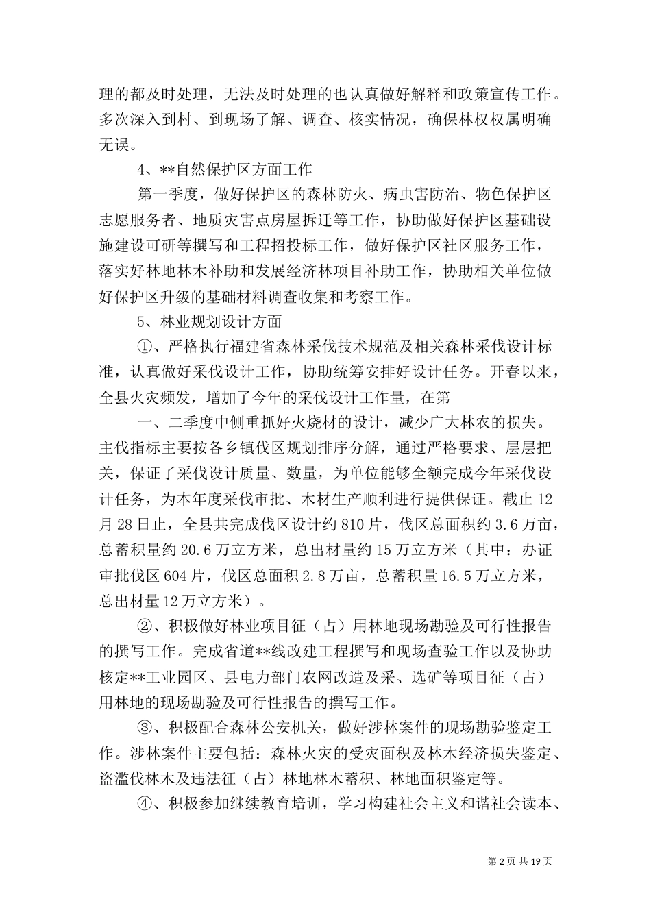 林业工作业务总结_第2页