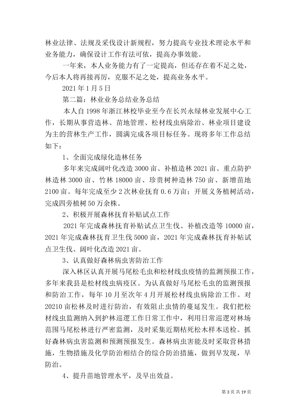 林业工作业务总结_第3页