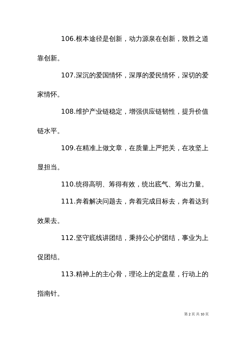2023公文写作材料精选(二)_第2页