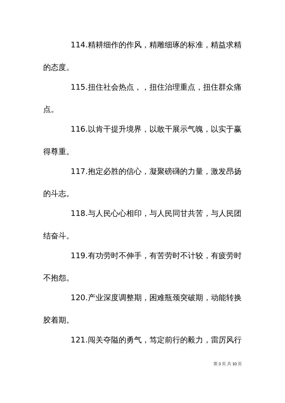 2023公文写作材料精选(二)_第3页