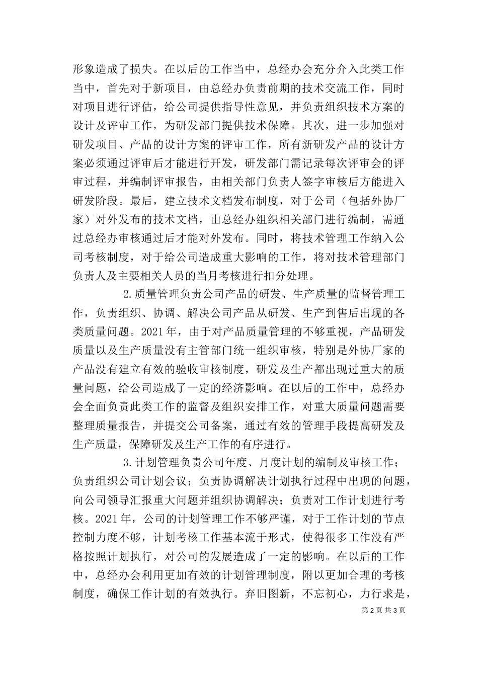 屈总述职报告（一）_第2页