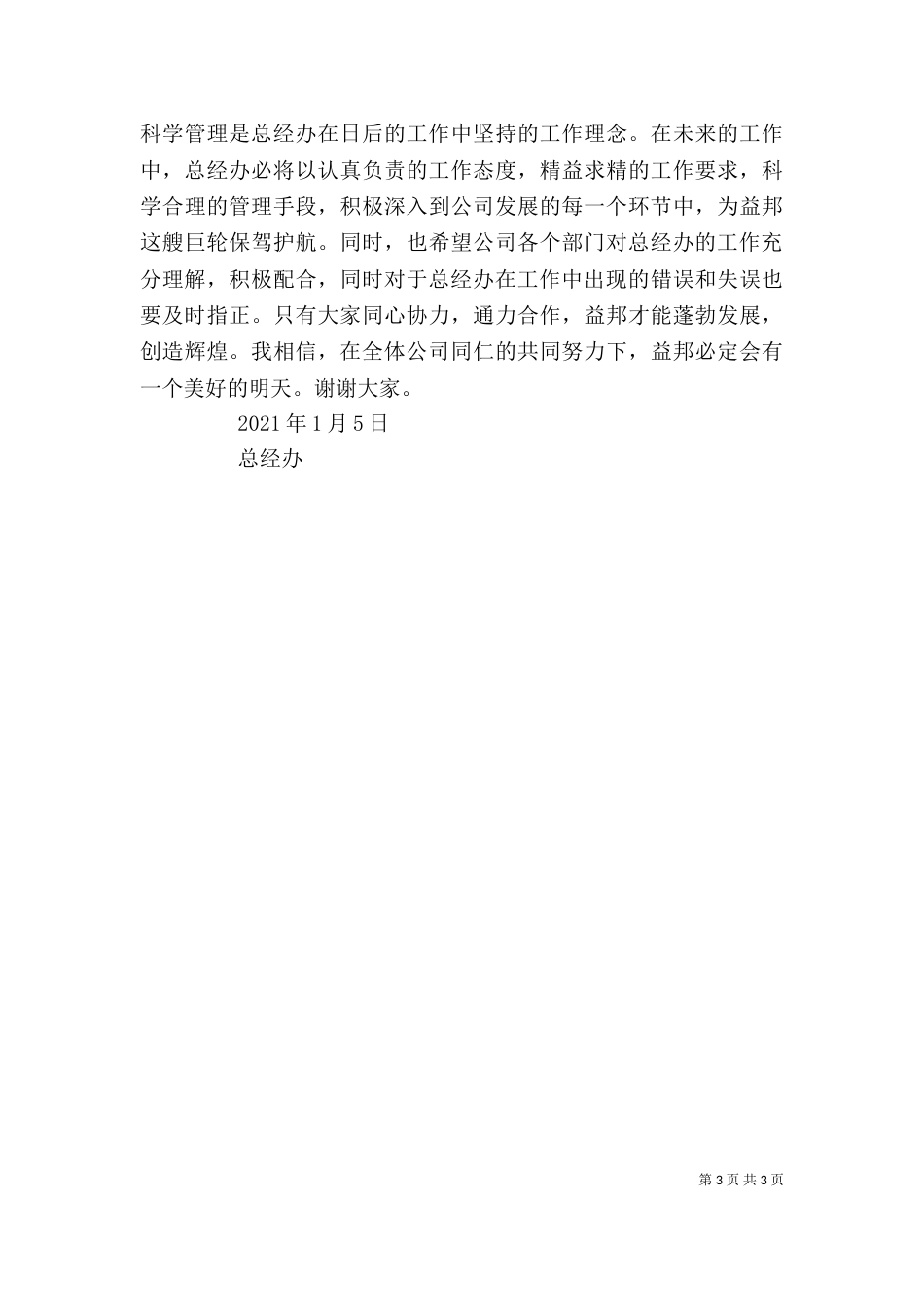 屈总述职报告（一）_第3页