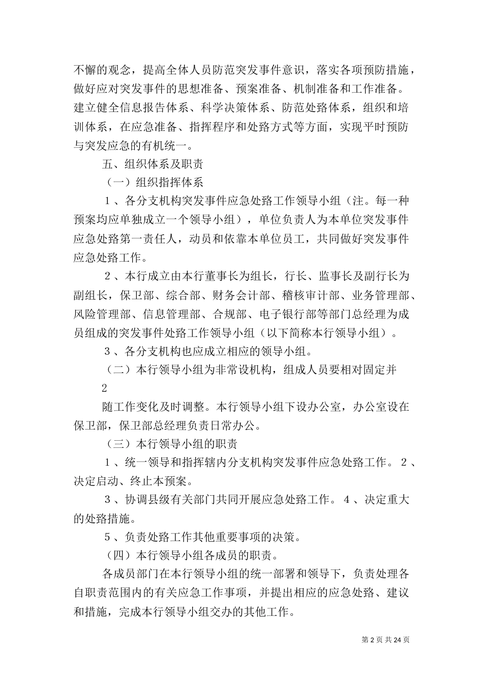 农商行各营业网点应急预案_第2页