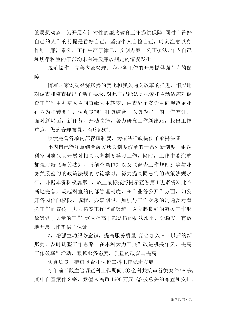海关税务述职报告（七）_第2页