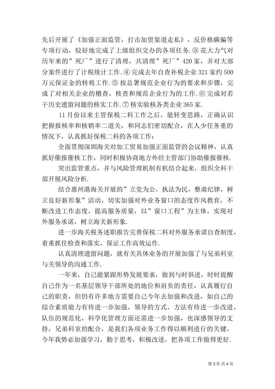 海关税务述职报告（七）_第3页