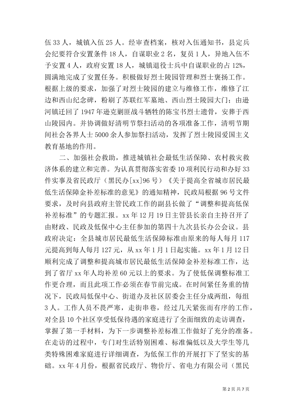 民政局2021年工作总结（七）_第2页