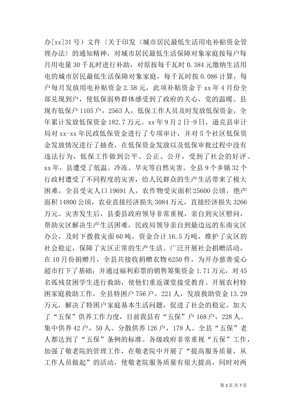 民政局2021年工作总结（七）_第3页