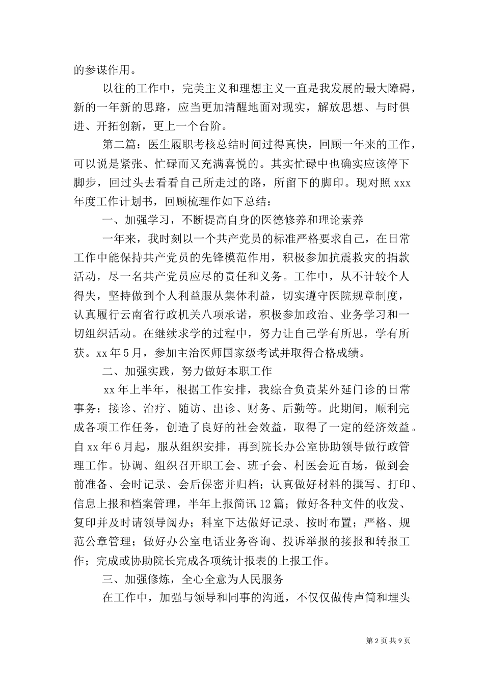 医生履职考核总结5篇_第2页