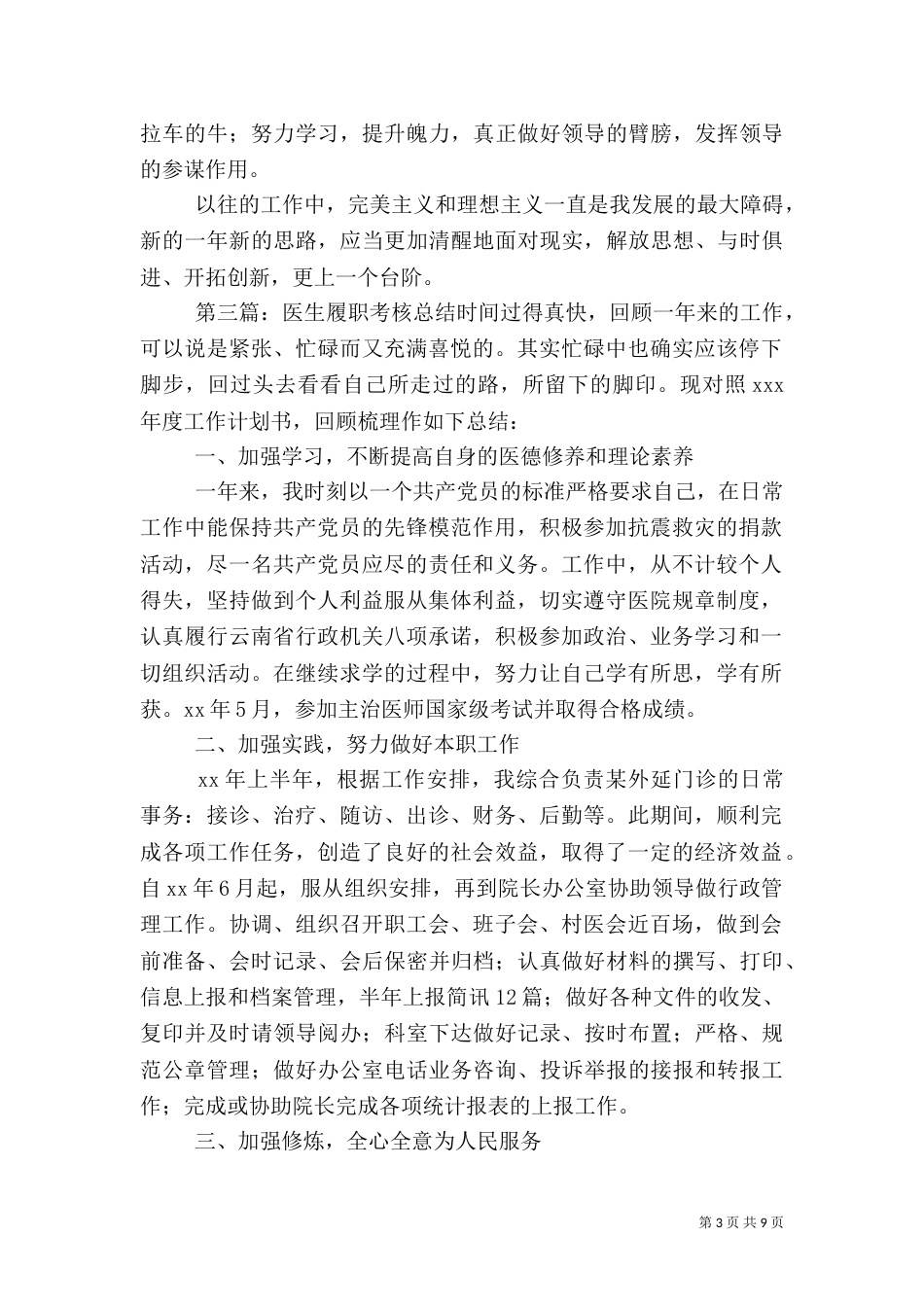 医生履职考核总结5篇_第3页