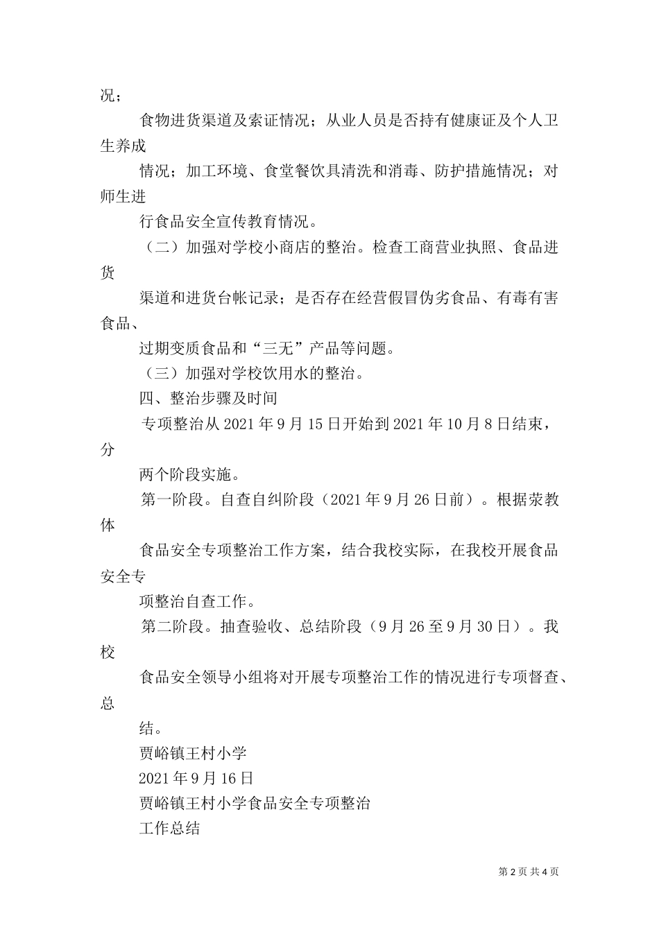食品节计划书(方案)（二）_第2页