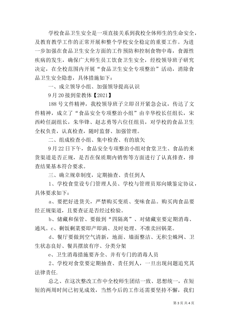 食品节计划书(方案)（二）_第3页