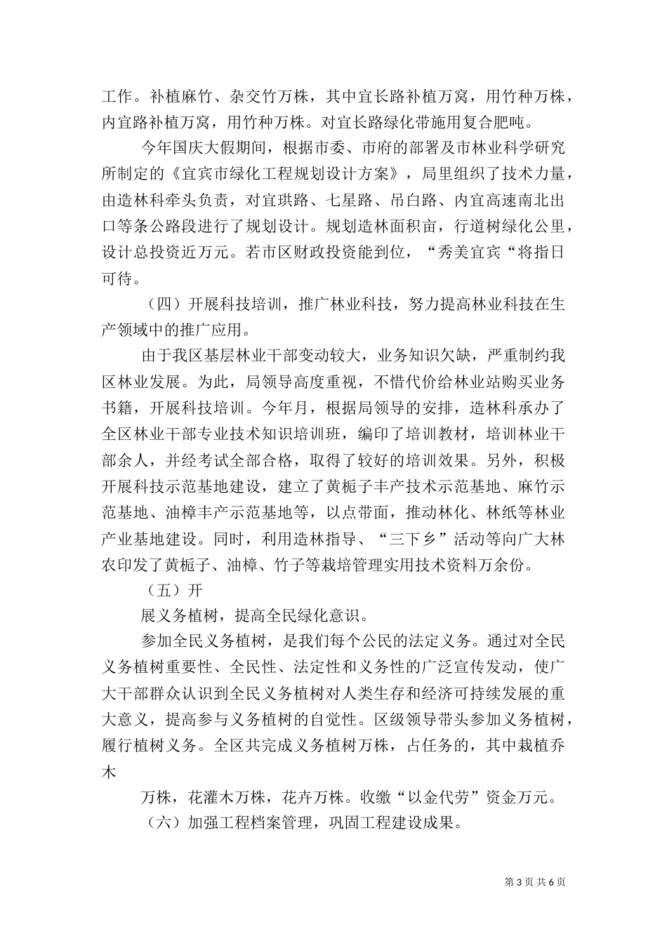绿化造林工作总结（四）_第3页