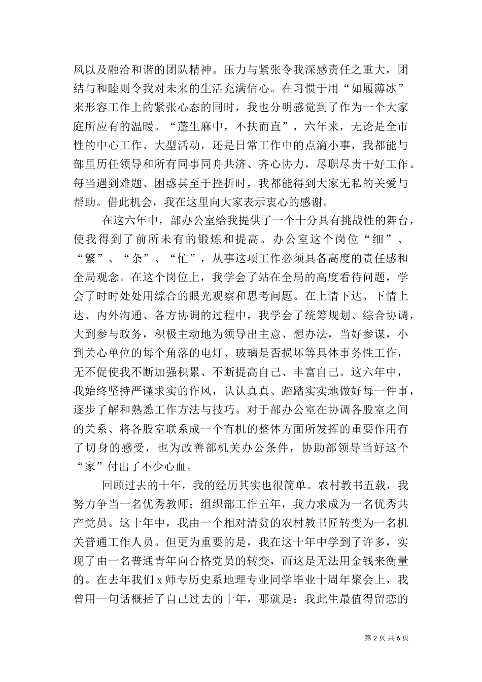 组织部竞职演讲稿_第2页
