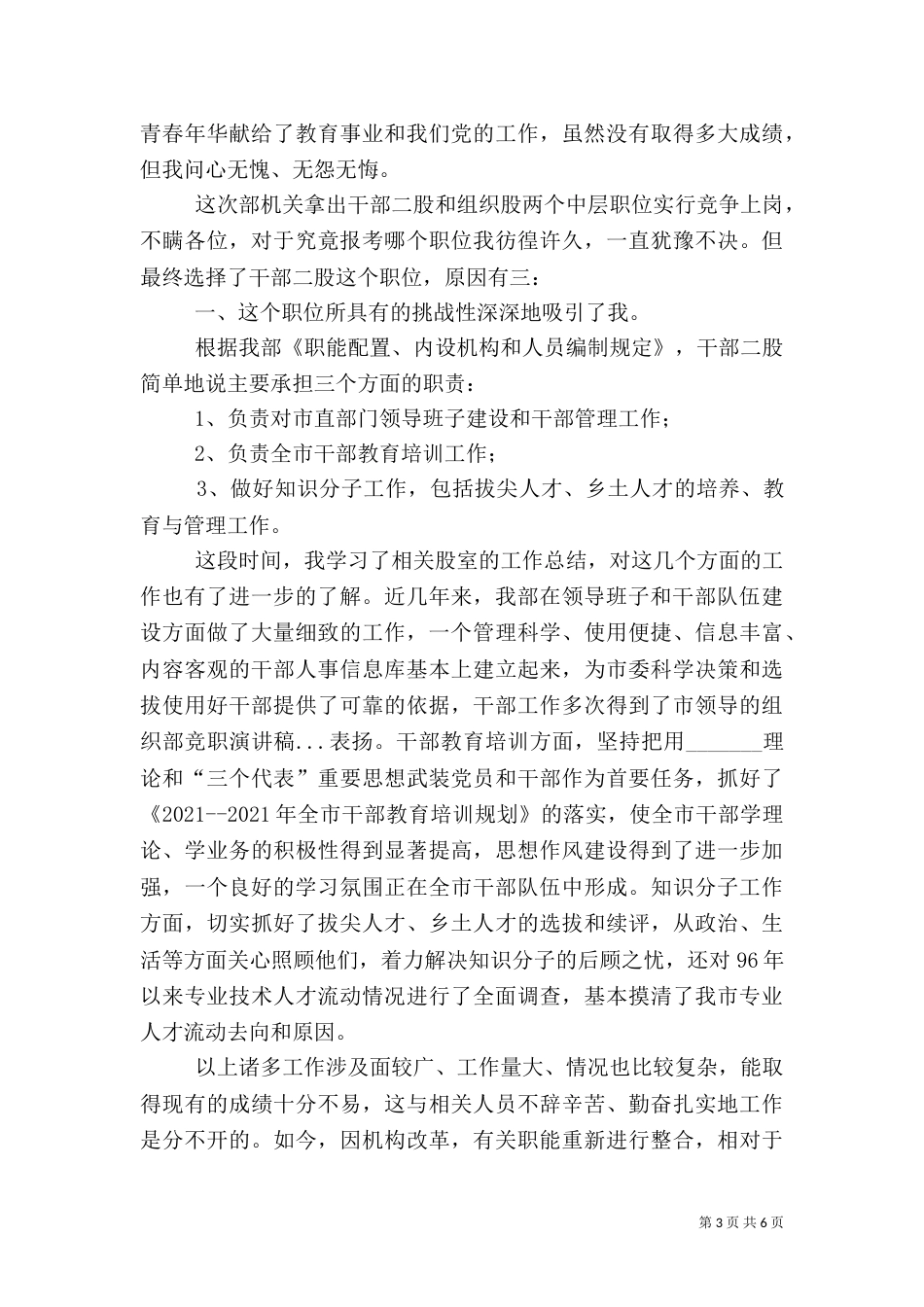组织部竞职演讲稿_第3页