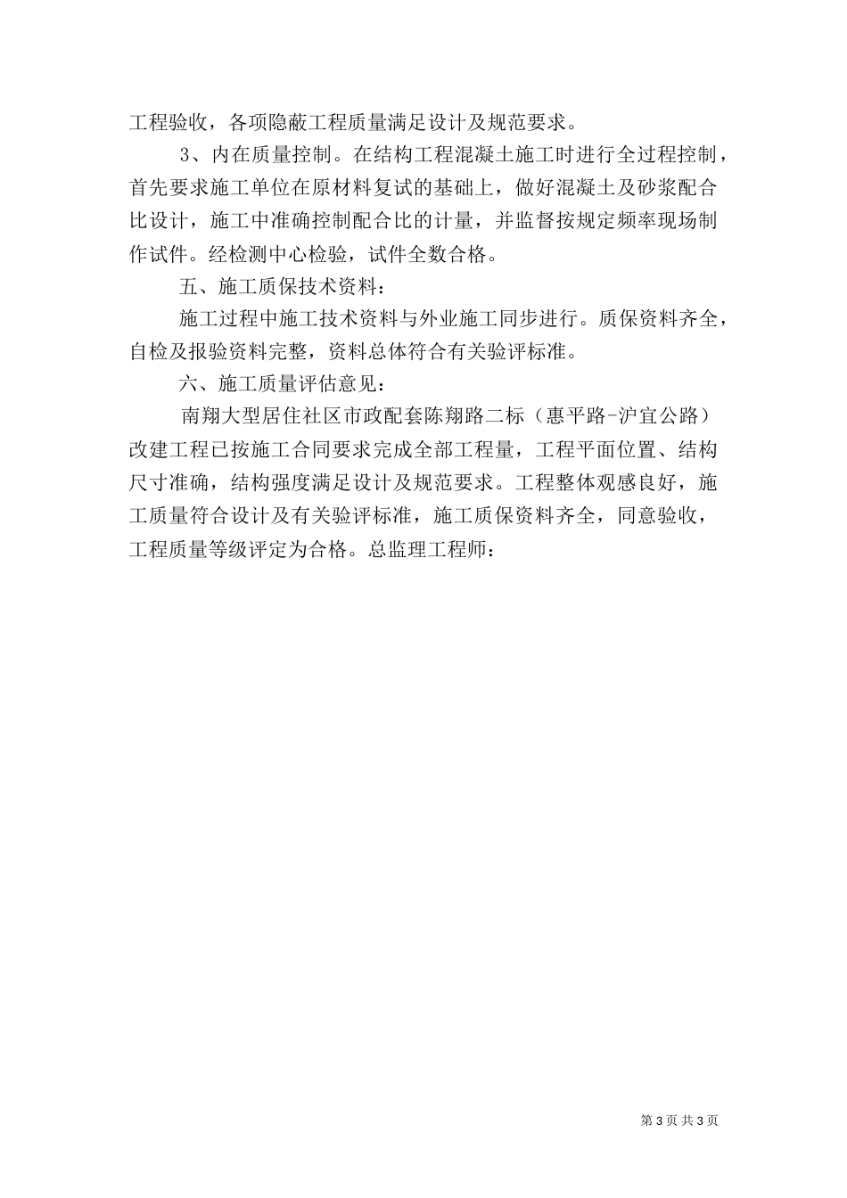道路质量评估报告（三）_第3页