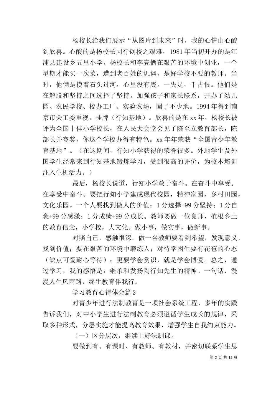 学习教育心得体会（三）_第2页