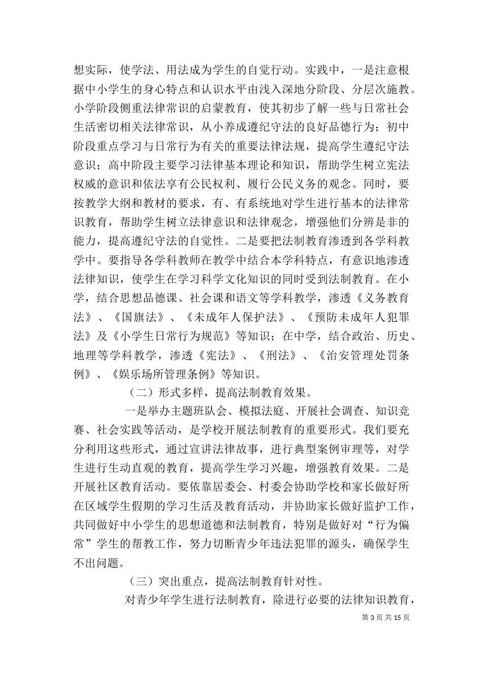 学习教育心得体会（三）_第3页