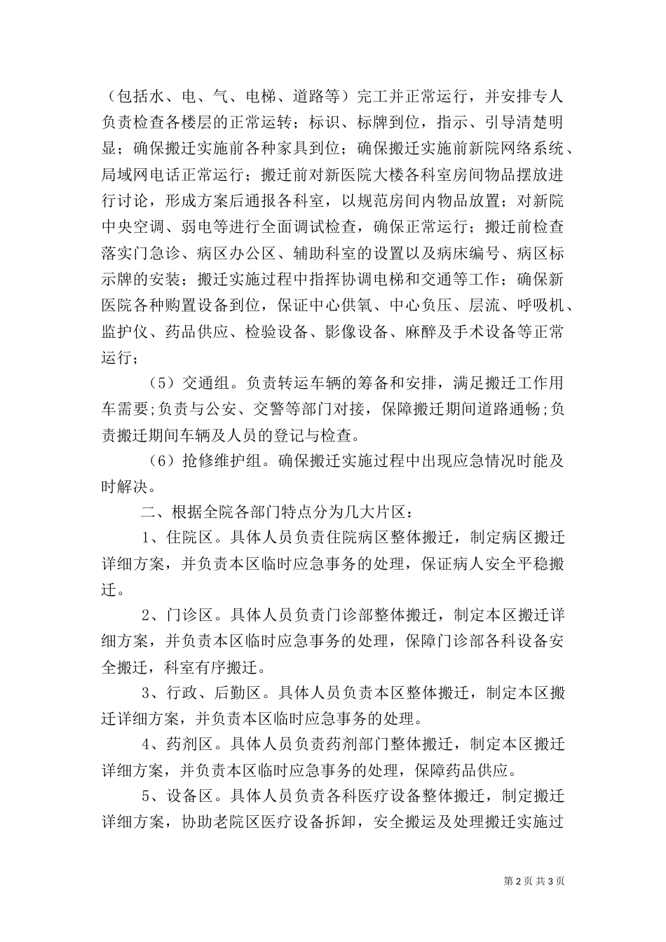 医院搬迁方案五篇_第2页