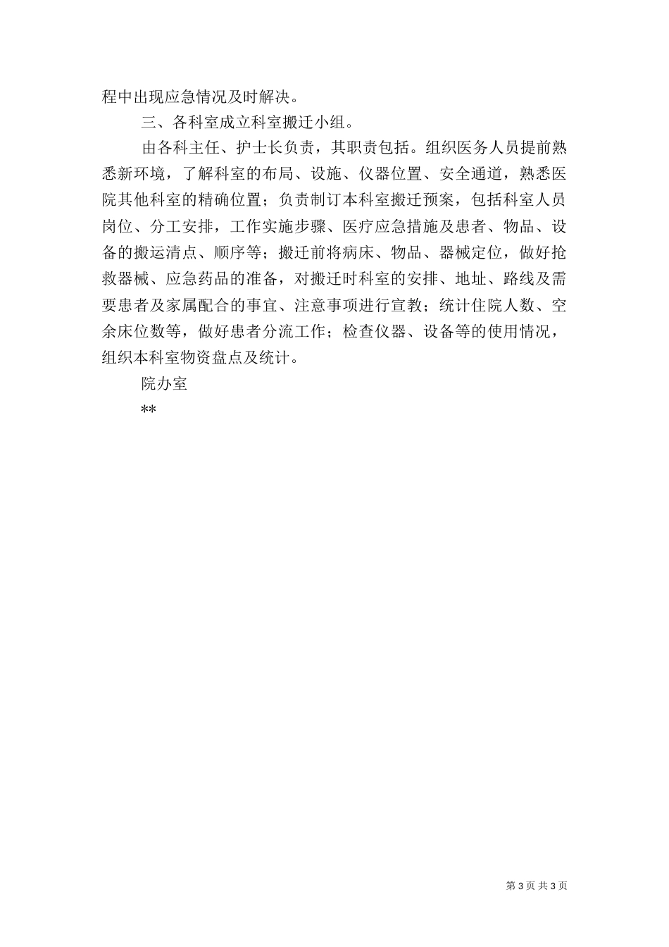 医院搬迁方案五篇_第3页