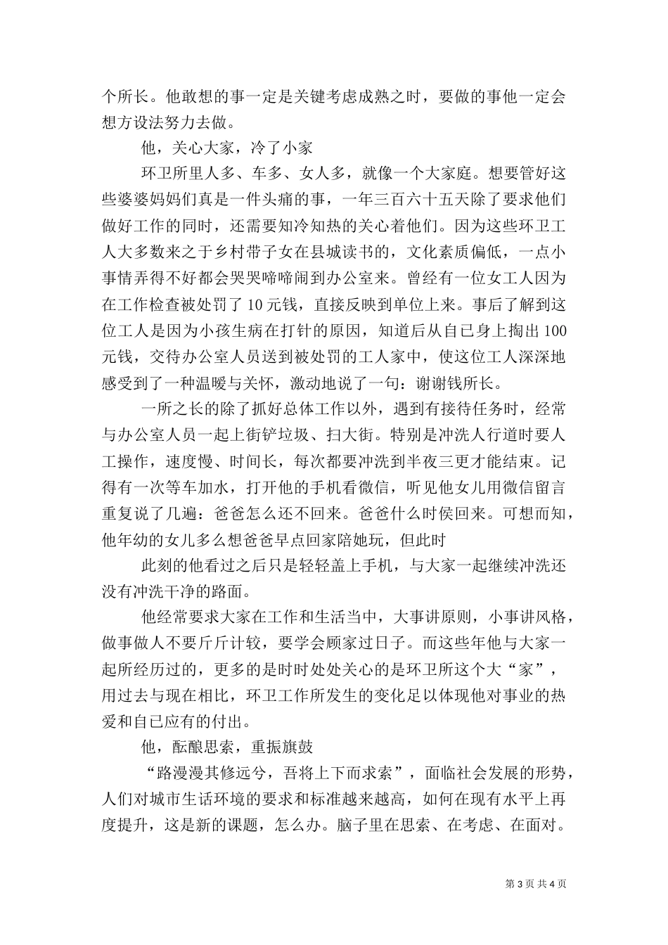 环卫所所长的先进事迹材料（一）_第3页