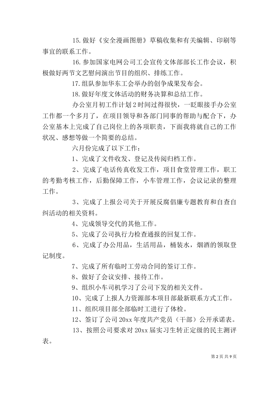 办公室月初工作计划_第2页