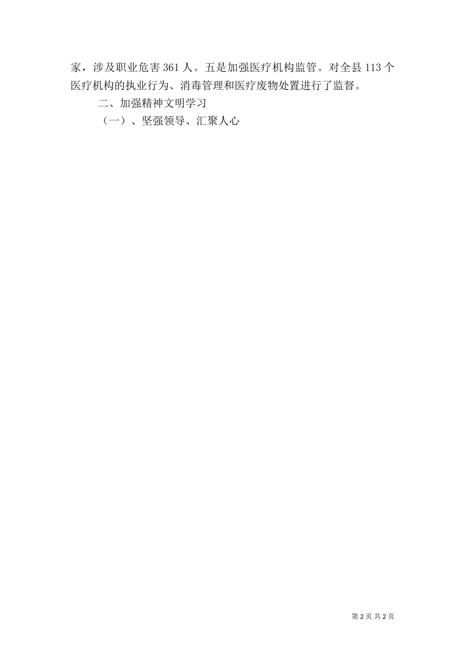 卫生院年终工作总结_第2页